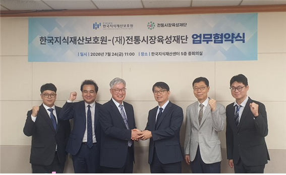 한국지식재산보호원·전통시장육성재단, 청년상인 지식재산보호 '맞손'